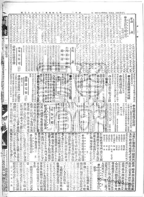 《顺天时报》宣统民国日报_1913年0903_民国报纸