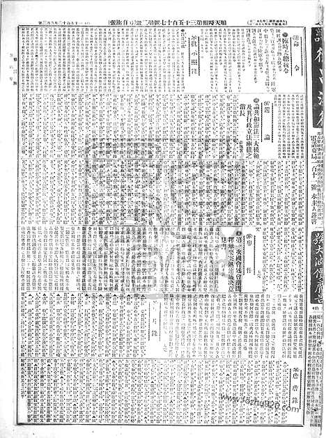 《顺天时报》宣统民国日报_1913年0903_民国报纸