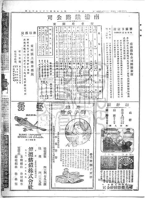 《顺天时报》宣统民国日报_1913年0903_民国报纸