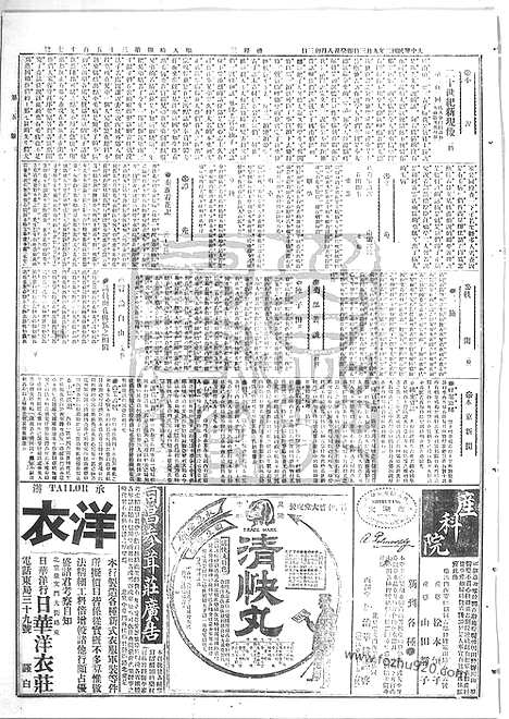 《顺天时报》宣统民国日报_1913年0903_民国报纸