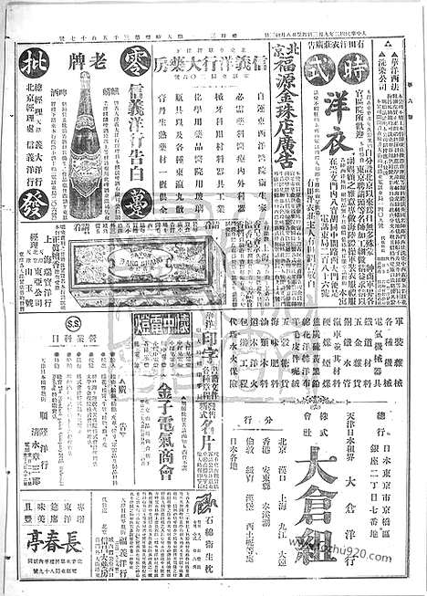 《顺天时报》宣统民国日报_1913年0903_民国报纸