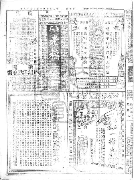 《顺天时报》宣统民国日报_1913年0904_民国报纸