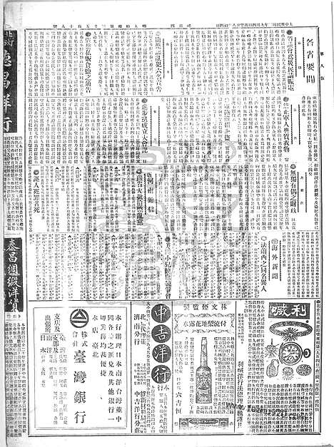 《顺天时报》宣统民国日报_1913年0904_民国报纸