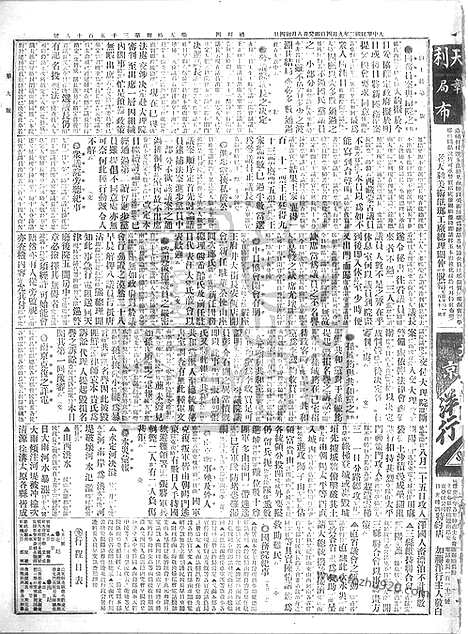 《顺天时报》宣统民国日报_1913年0904_民国报纸