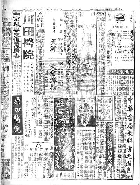 《顺天时报》宣统民国日报_1913年0904_民国报纸