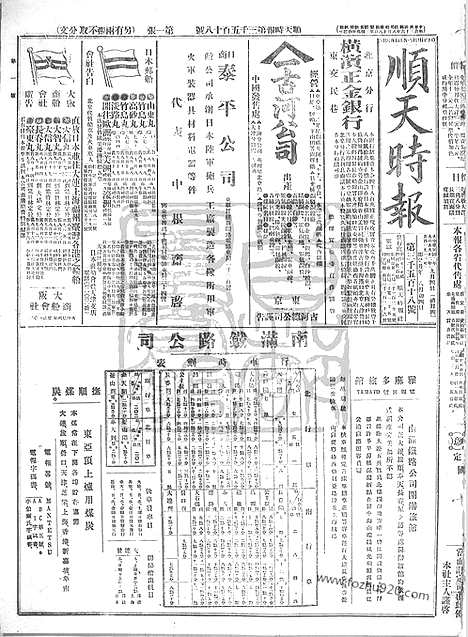 《顺天时报》宣统民国日报_1913年0904_民国报纸