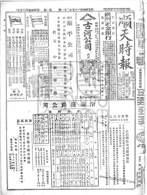 《顺天时报》宣统民国日报_1913年0907_民国报纸