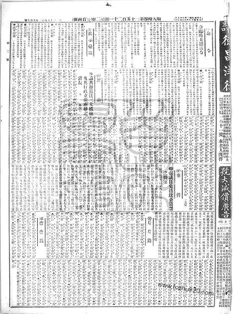 《顺天时报》宣统民国日报_1913年0907_民国报纸