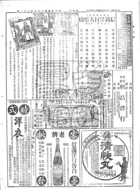 《顺天时报》宣统民国日报_1913年0907_民国报纸