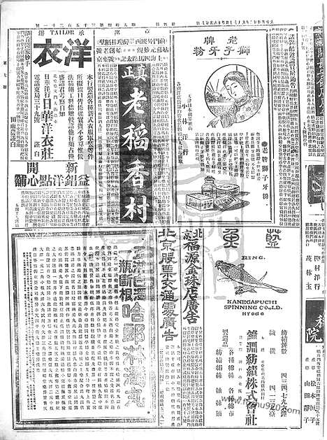 《顺天时报》宣统民国日报_1913年0907_民国报纸