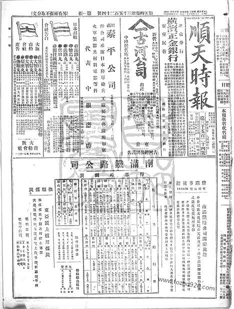 《顺天时报》宣统民国日报_1913年0910_民国报纸