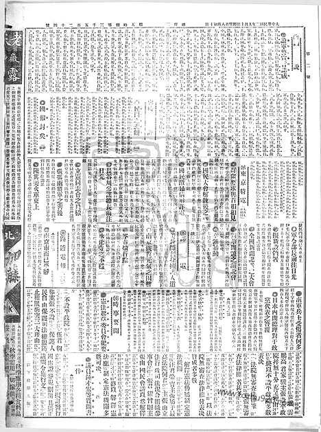 《顺天时报》宣统民国日报_1913年0910_民国报纸