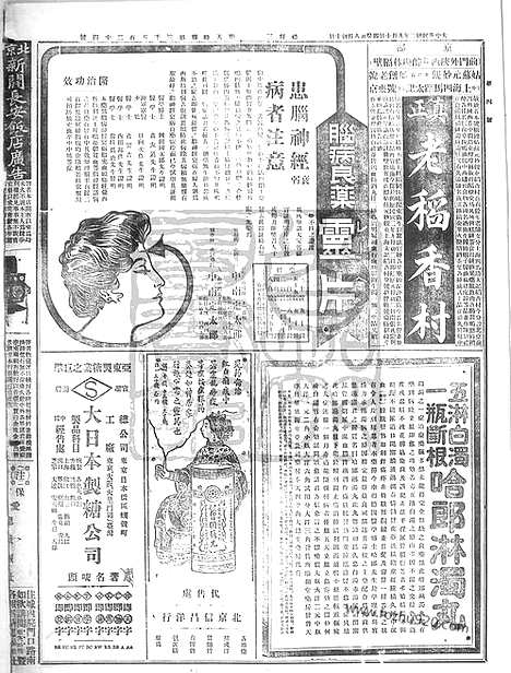 《顺天时报》宣统民国日报_1913年0910_民国报纸