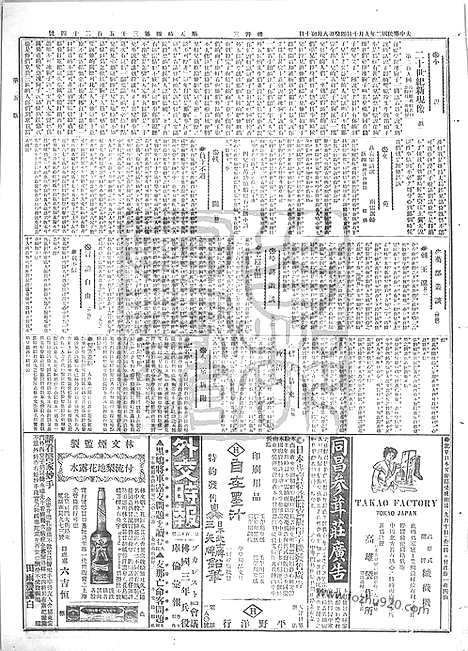 《顺天时报》宣统民国日报_1913年0910_民国报纸