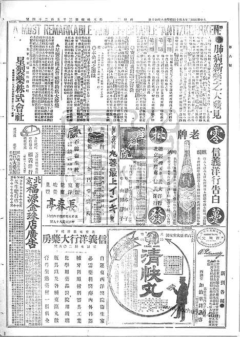 《顺天时报》宣统民国日报_1913年0910_民国报纸