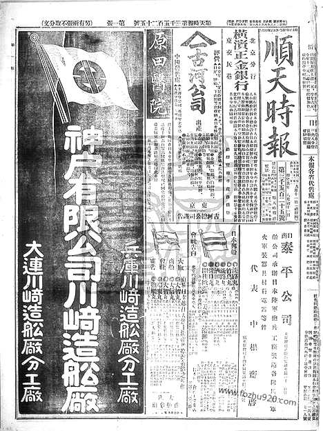 《顺天时报》宣统民国日报_1913年0911_民国报纸