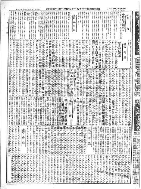 《顺天时报》宣统民国日报_1913年0911_民国报纸