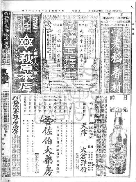 《顺天时报》宣统民国日报_1913年0911_民国报纸