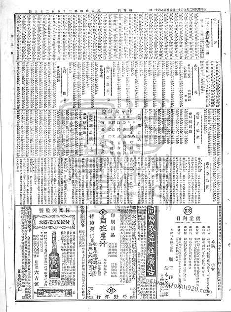 《顺天时报》宣统民国日报_1913年0911_民国报纸