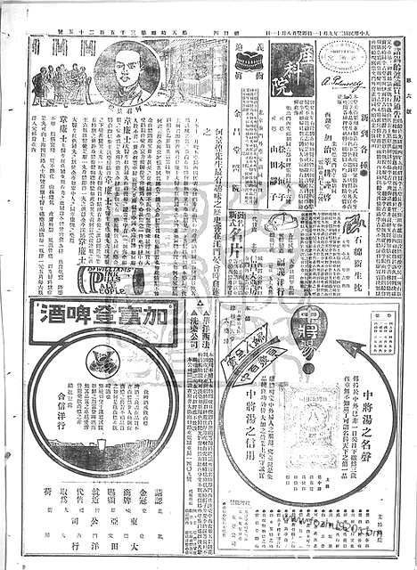 《顺天时报》宣统民国日报_1913年0911_民国报纸