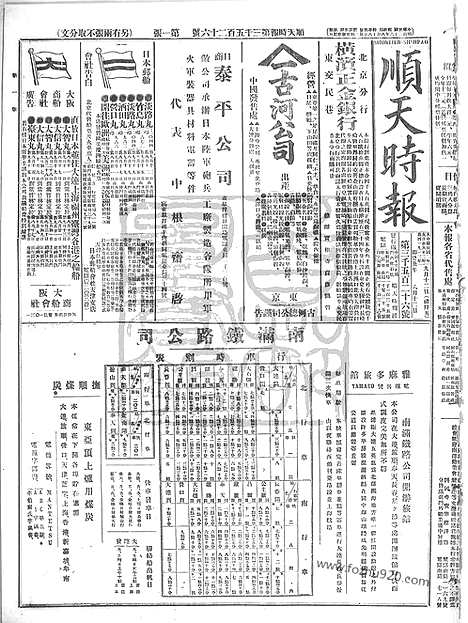 《顺天时报》宣统民国日报_1913年0912_民国报纸