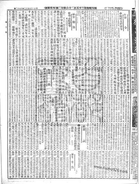 《顺天时报》宣统民国日报_1913年0912_民国报纸