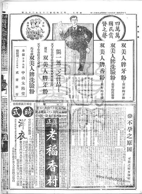 《顺天时报》宣统民国日报_1913年0912_民国报纸