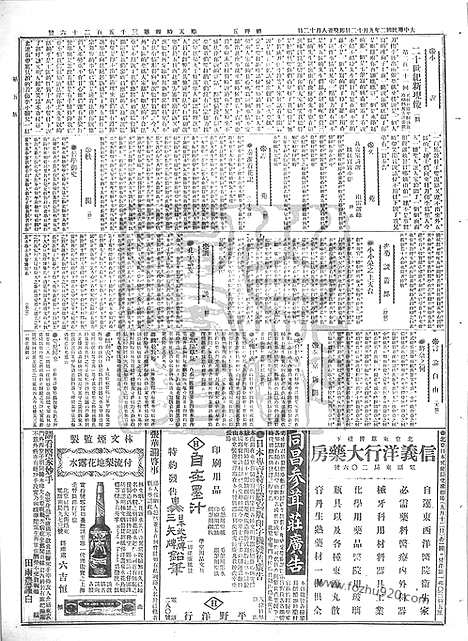 《顺天时报》宣统民国日报_1913年0912_民国报纸