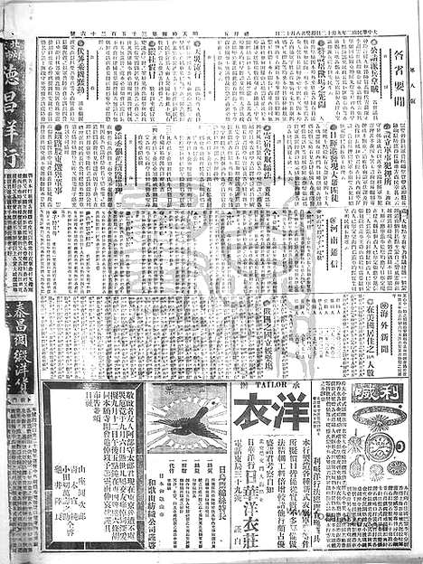 《顺天时报》宣统民国日报_1913年0912_民国报纸