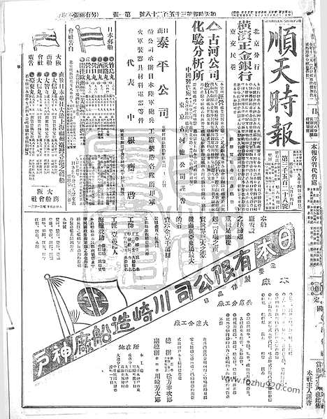 《顺天时报》宣统民国日报_1913年0914_民国报纸