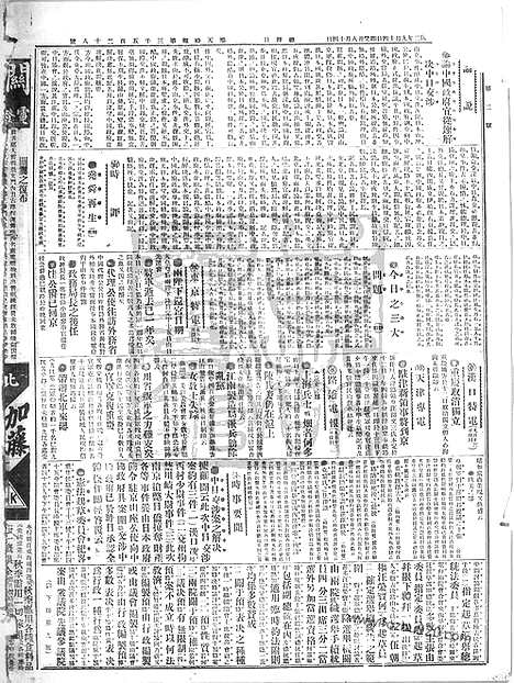 《顺天时报》宣统民国日报_1913年0914_民国报纸