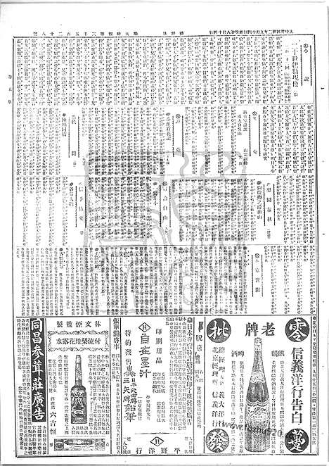 《顺天时报》宣统民国日报_1913年0914_民国报纸