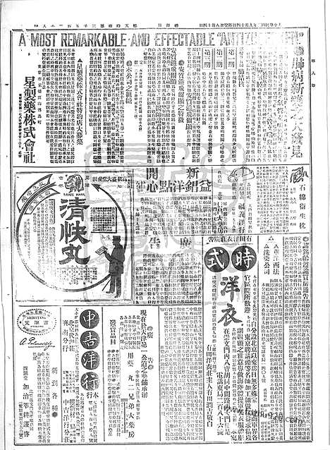 《顺天时报》宣统民国日报_1913年0914_民国报纸