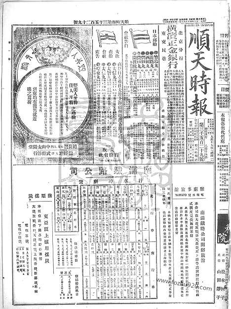 《顺天时报》宣统民国日报_1913年0915_民国报纸