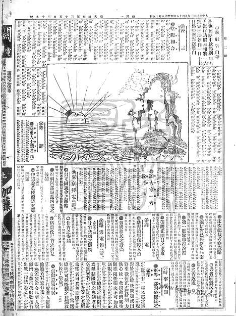 《顺天时报》宣统民国日报_1913年0915_民国报纸