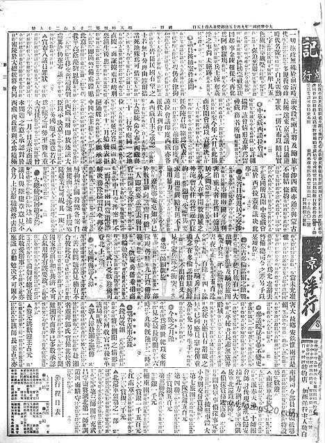 《顺天时报》宣统民国日报_1913年0915_民国报纸