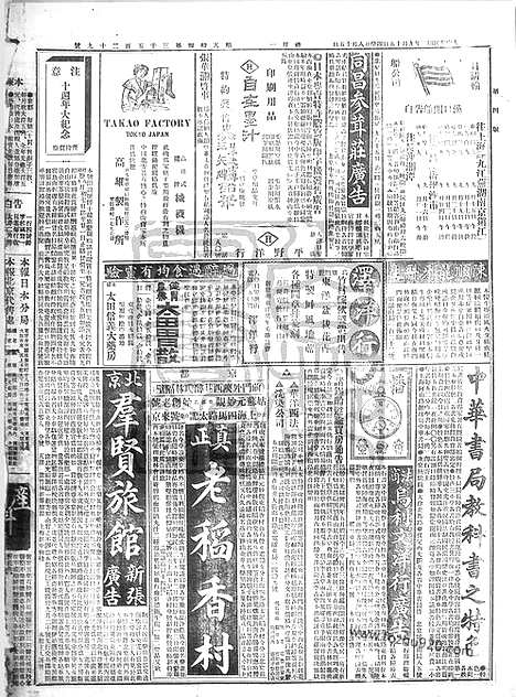 《顺天时报》宣统民国日报_1913年0915_民国报纸