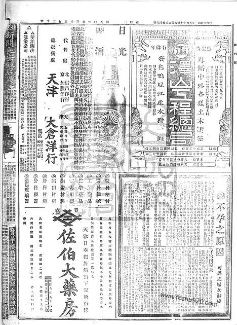 《顺天时报》宣统民国日报_1913年0917_民国报纸