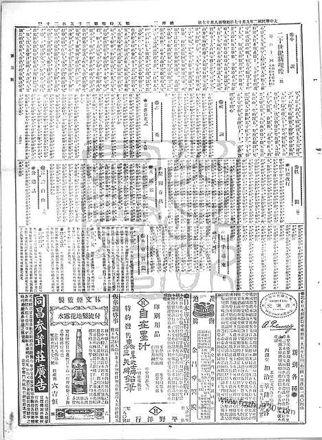 《顺天时报》宣统民国日报_1913年0917_民国报纸