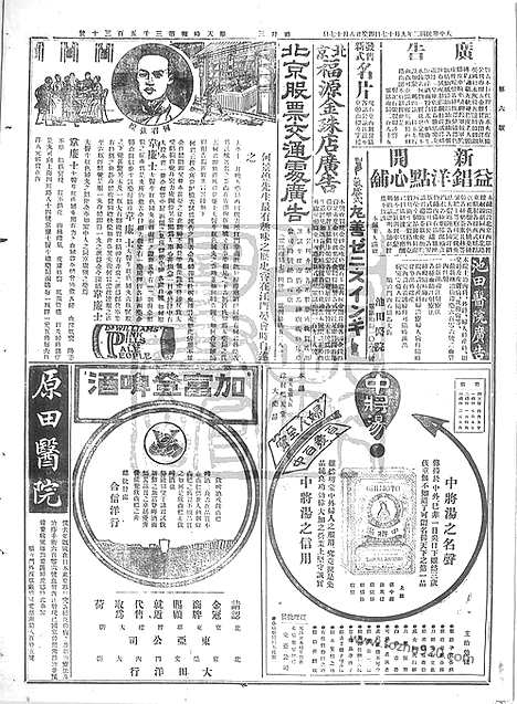 《顺天时报》宣统民国日报_1913年0917_民国报纸