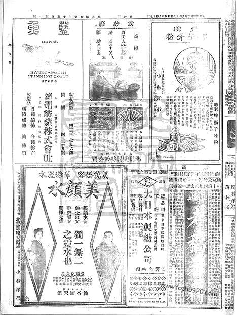 《顺天时报》宣统民国日报_1913年0917_民国报纸