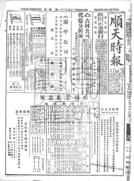 《顺天时报》宣统民国日报_1913年0918_民国报纸