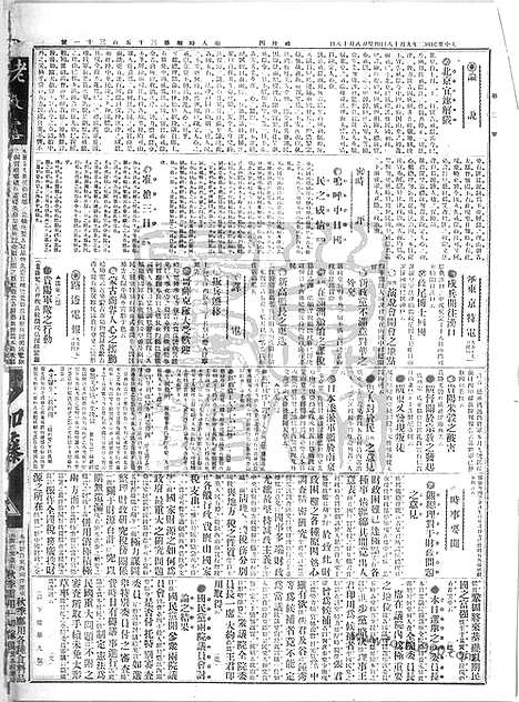 《顺天时报》宣统民国日报_1913年0918_民国报纸