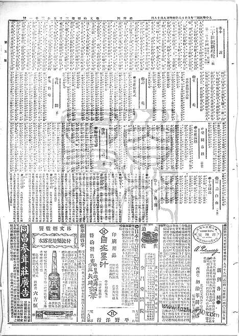 《顺天时报》宣统民国日报_1913年0918_民国报纸