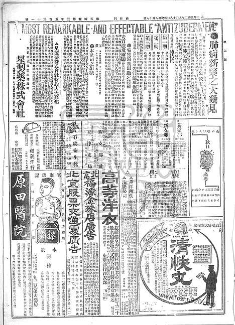 《顺天时报》宣统民国日报_1913年0918_民国报纸