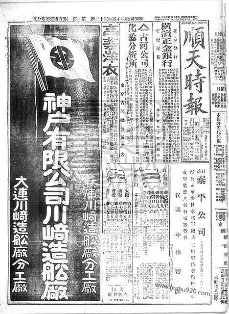 《顺天时报》宣统民国日报_1913年0919_民国报纸