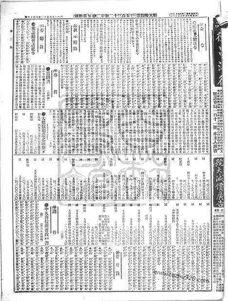 《顺天时报》宣统民国日报_1913年0919_民国报纸