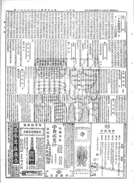 《顺天时报》宣统民国日报_1913年0919_民国报纸