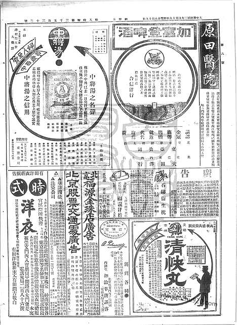 《顺天时报》宣统民国日报_1913年0919_民国报纸