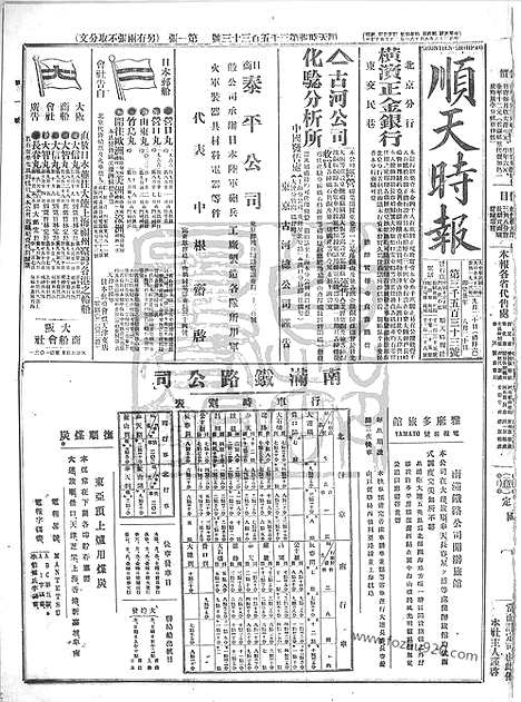 《顺天时报》宣统民国日报_1913年0920_民国报纸